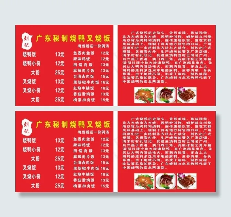 烧鸭面盖浇饭价格名片 CD素材cdr矢量模版下载