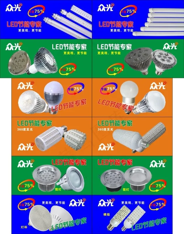 众光节能专家矢量素材 LED节能灯cdr矢量模版下载