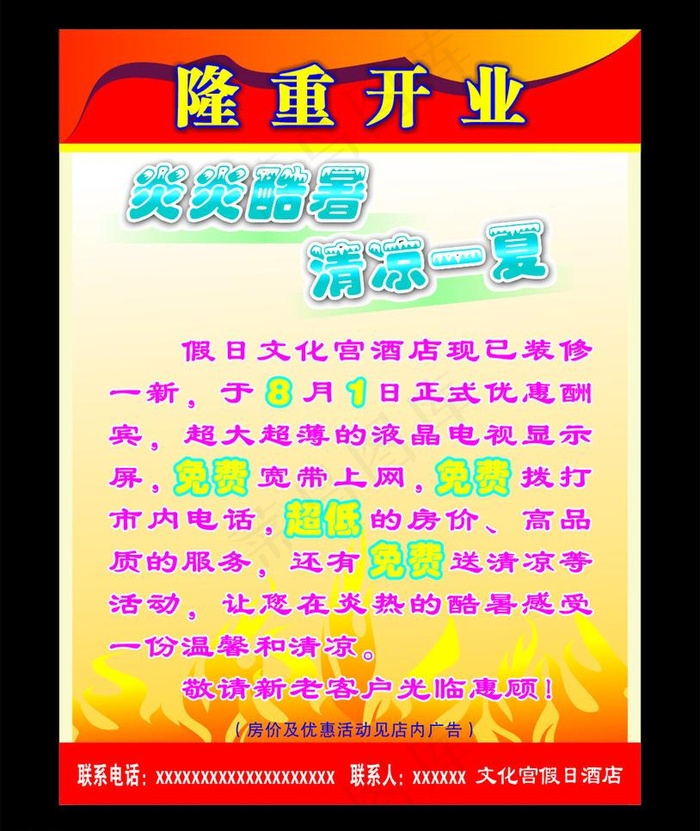 酒店图片cdr矢量模版下载