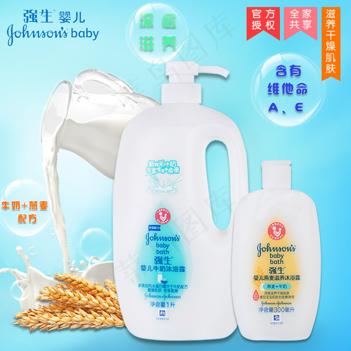 牛奶燕麦沐浴露主图直通车图(800X800(DPI:72))psd模版下载