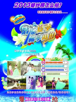 影楼活动 影楼宣传图片