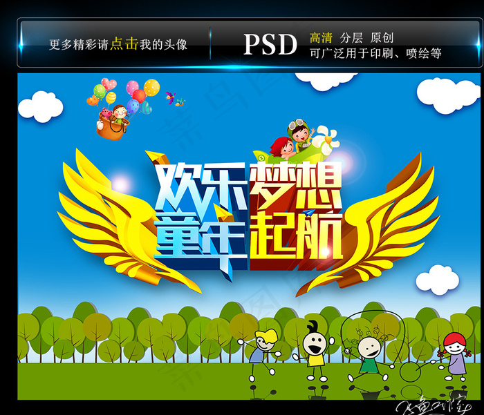 欢乐童年图片psd模版下载