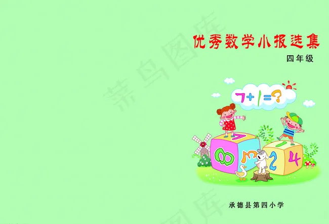 数学书皮图片psd模版下载