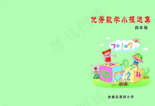数学书皮图片