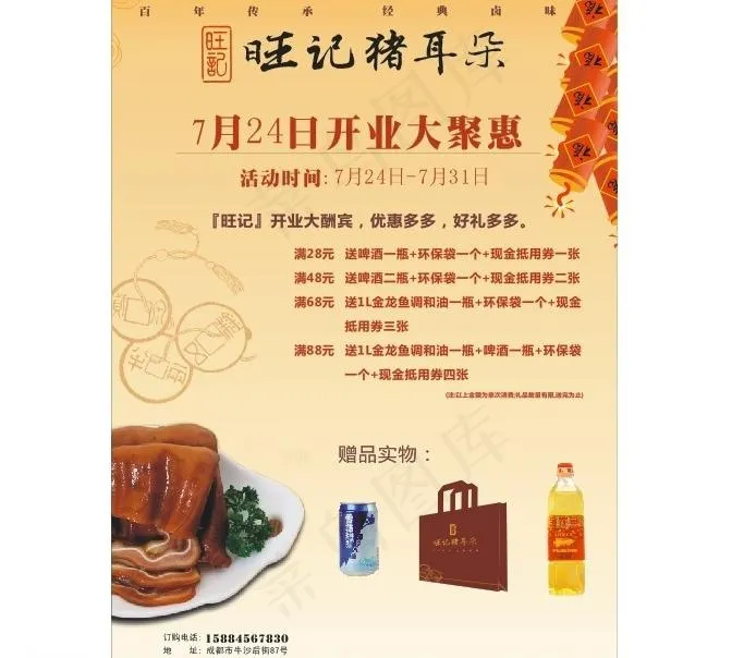 旺记猪耳朵海报图片cdr矢量模版下载