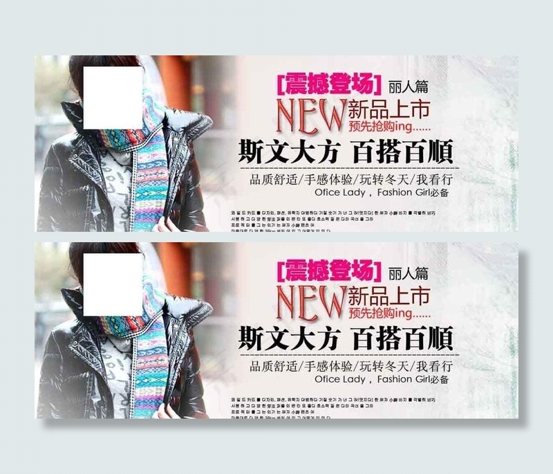 围巾海报图片psd模版下载