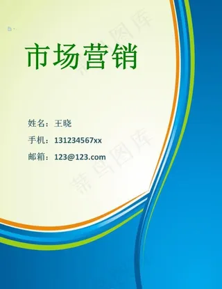 求职简历封面设计