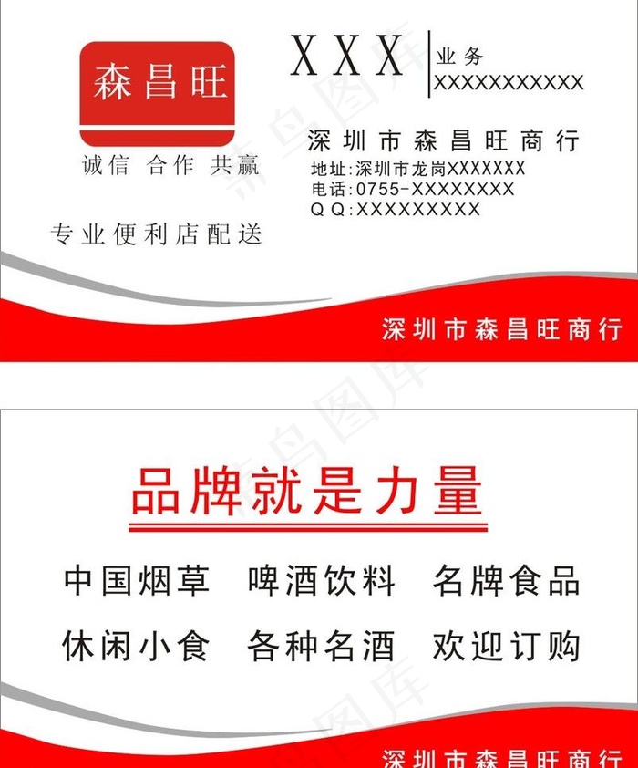 商行图片cdr矢量模版下载