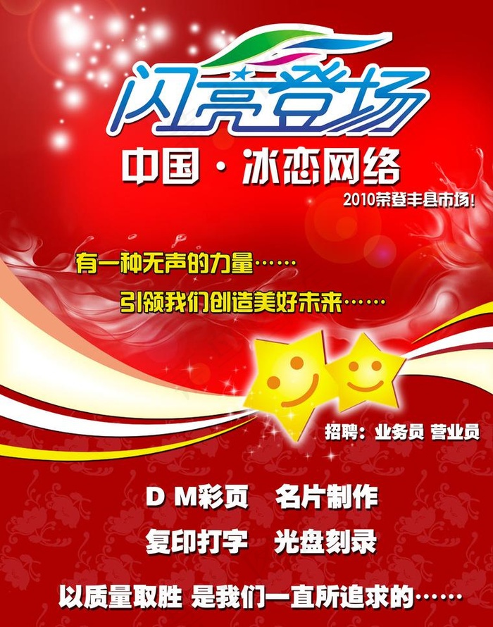 中国冰恋网络DM宣传彩页图片psd模版下载