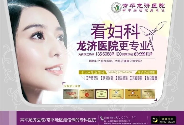 医疗杂志妇科彩页广告图片cdr矢量模版下载