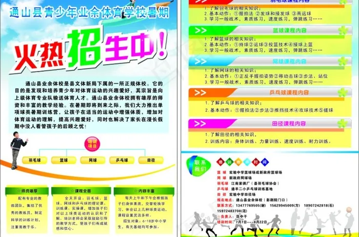 暑期招生图片(210X297)cdr矢量模版下载