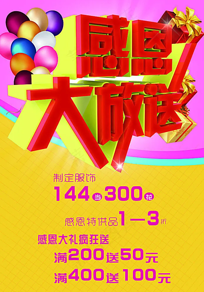 感恩节图片(2480X3508(DPI:300))psd模版下载