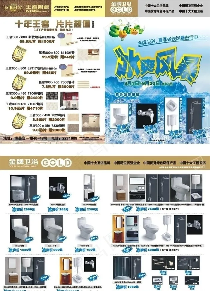 冰爽风暴特价DM单cdr矢量模版下载