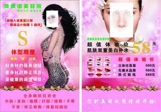 纹绣美容护肤宣传单海报
