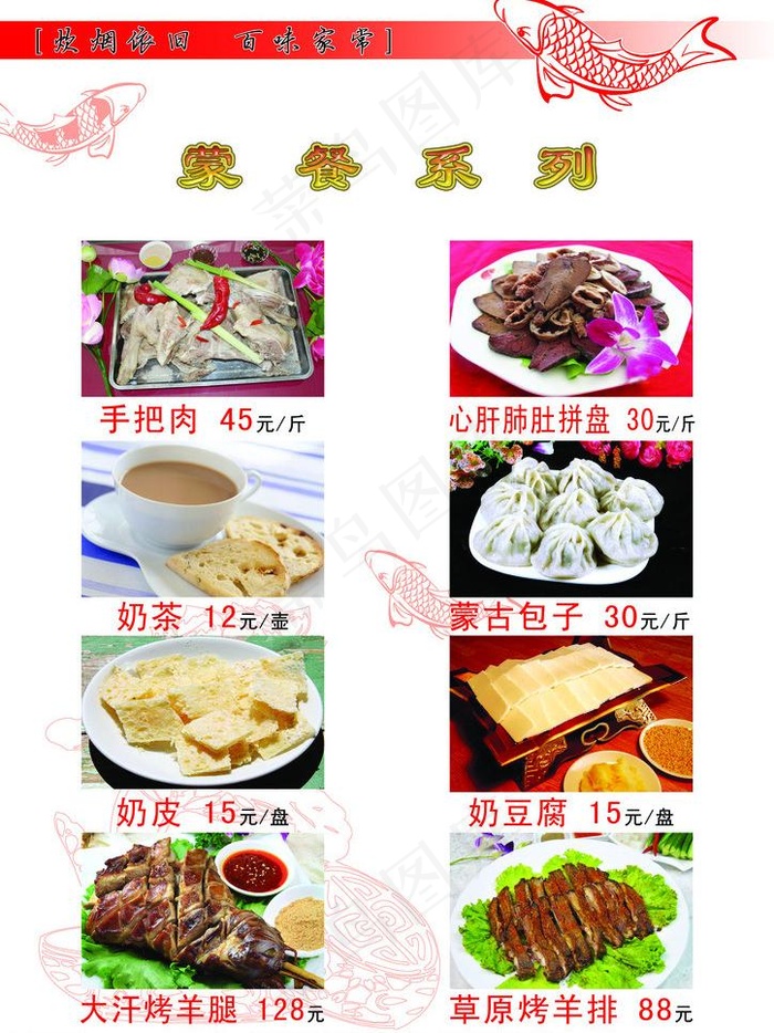 农家饭庄蒙餐系列图片