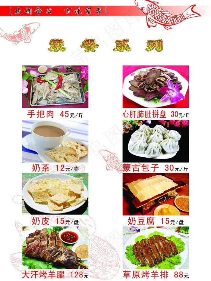 农家饭庄蒙餐系列图片psd模版下载