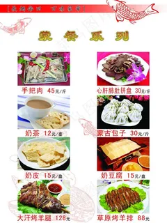 农家饭庄蒙餐系列图片