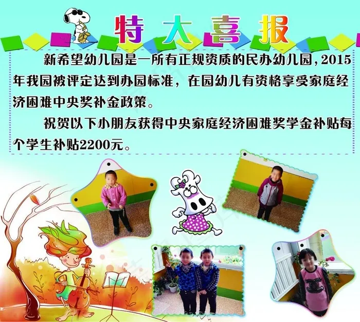 喜报(7480X6693(DPI:100))psd模版下载