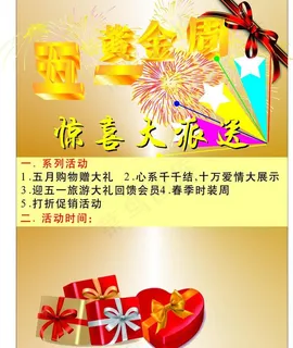 五一 宣传单图片