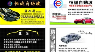 汽车维修名片设计图片