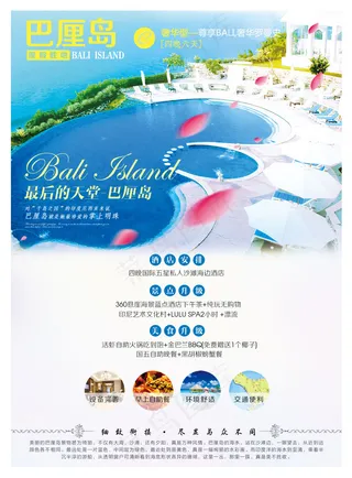 巴厘岛旅游