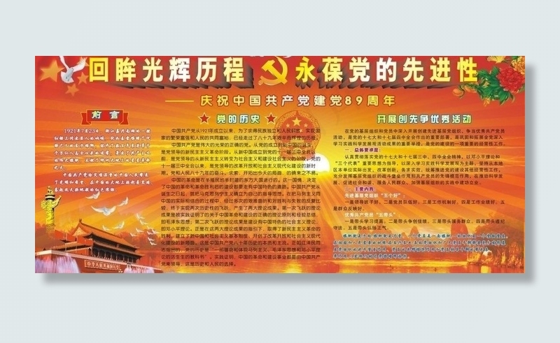 庆祝中国共产党建党89周年图片cdr矢量模版下载