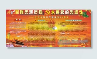庆祝中国共产党建党89周年图片