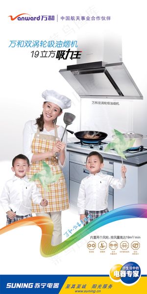 万和双涡轮吸油烟机PSD广告
