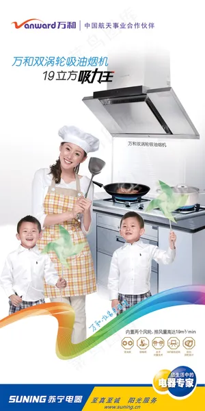 万和双涡轮吸油烟机PSD广告