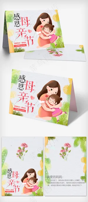 手绘卡通风格母亲节贺卡