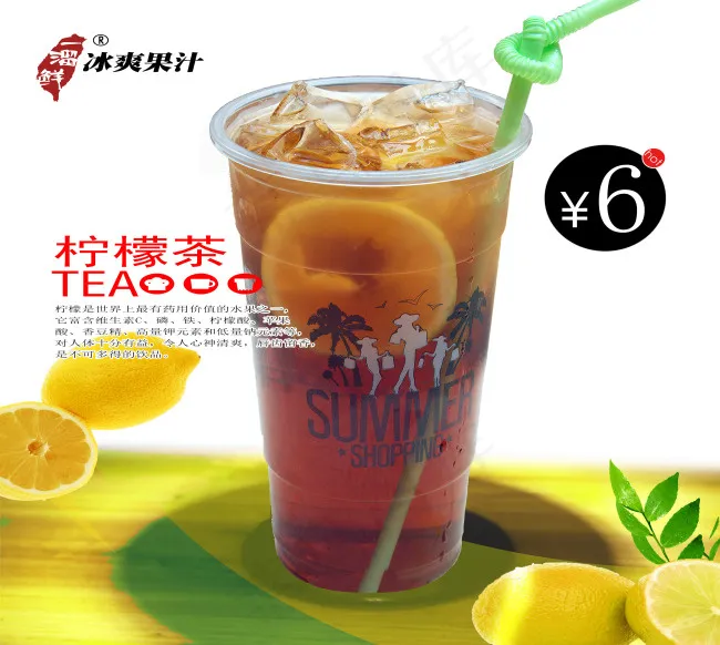 柠檬茶修改图(3619X3245(DPI:158))psd模版下载