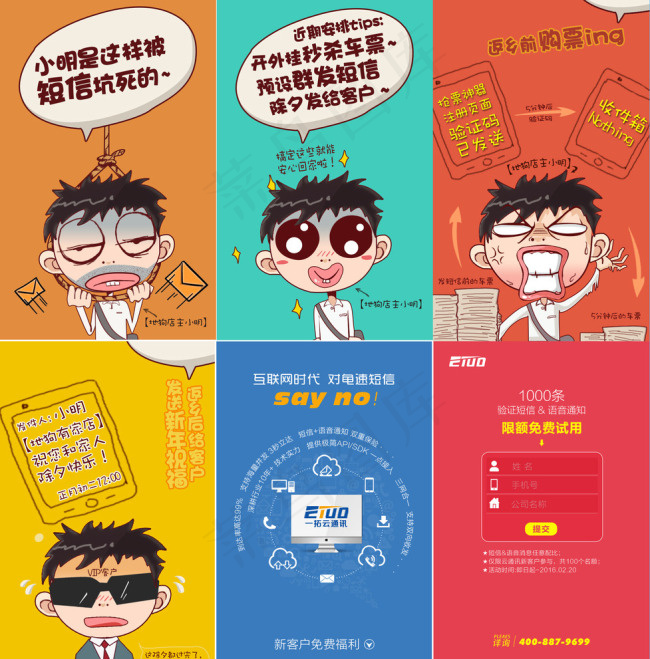 扁平化互联网云通讯h5psd模版下载