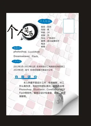 个人简历