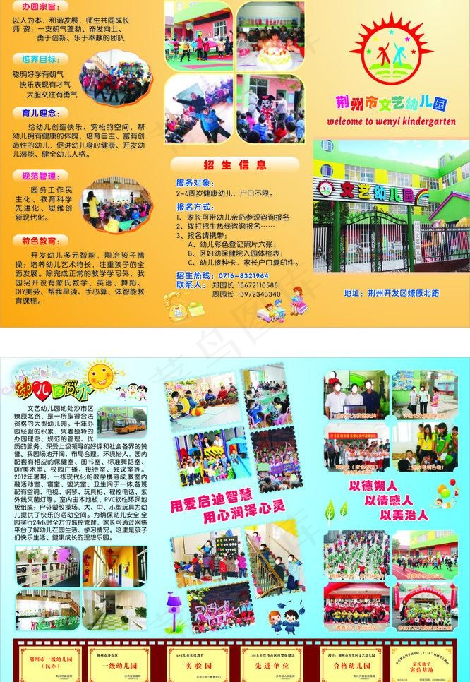 幼儿园招生三折页图片(285X210)cdr矢量模版下载