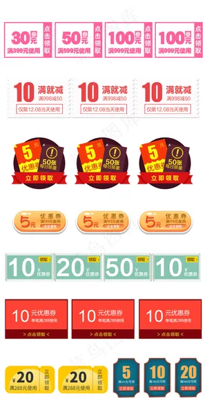 淘宝天猫促销优惠券PSD模板