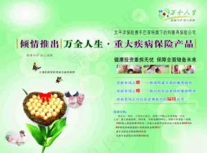 保险产品