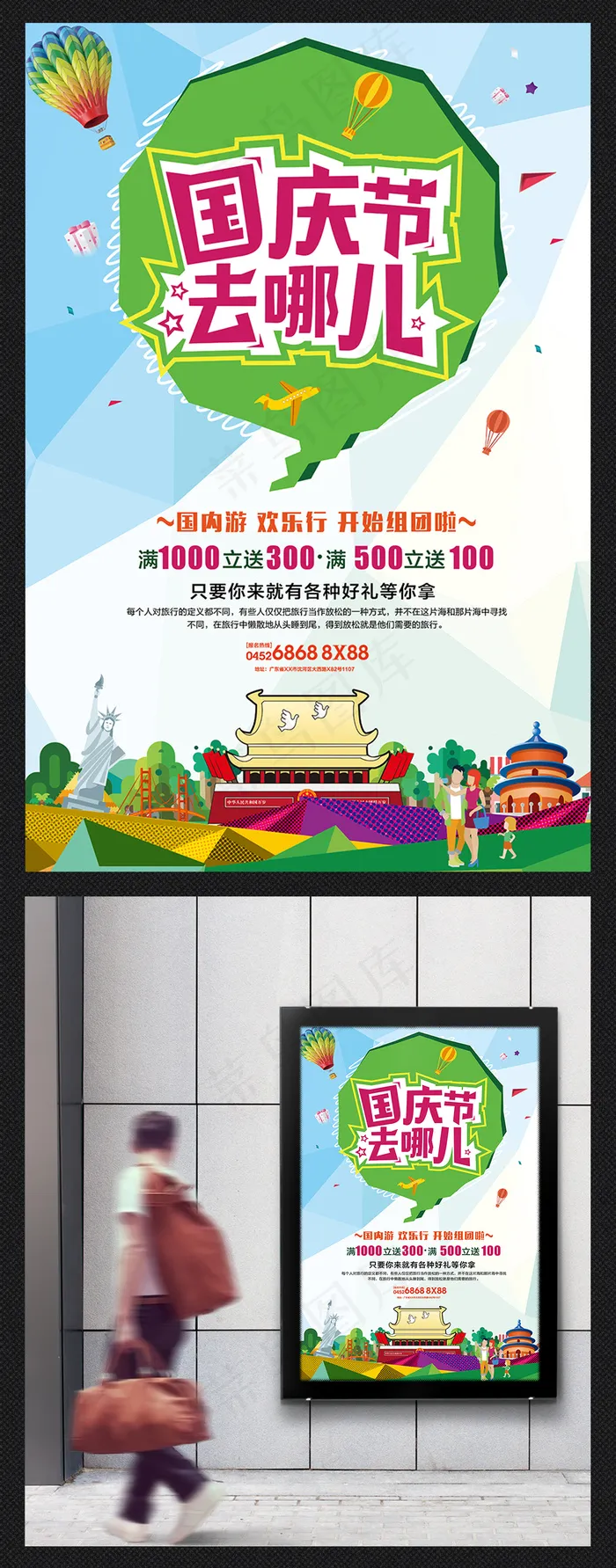 国庆节海报设计PSD(4724X7087(DPI:300))psd模版下载