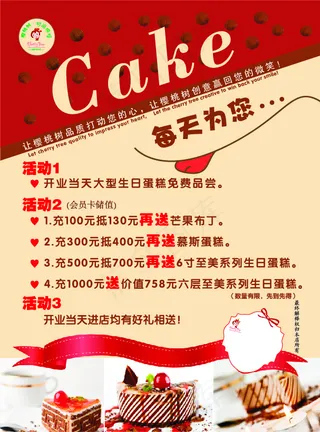 蛋糕店彩页 蛋糕店优惠互动