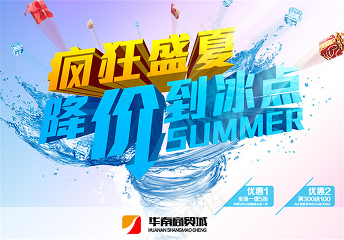 降价到冰点广告(5906X4134(DPI:300))psd模版下载