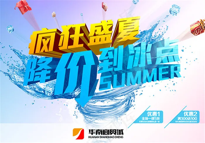 降价到冰点广告(5906X4134(DPI:300))psd模版下载