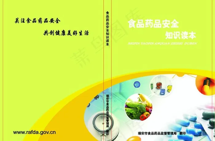 食品药品科普知识读本图片cdr矢量模版下载