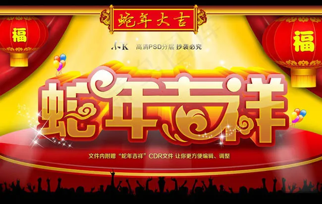 2013年蛇年吉祥海报设计PSD素材(6881X4354(DPI:350))psd模版下载