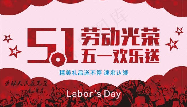 五一劳动节cdr矢量模版下载