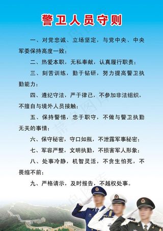 警卫人员守则图片