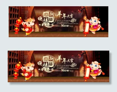 羊年新春大吉淘宝海报