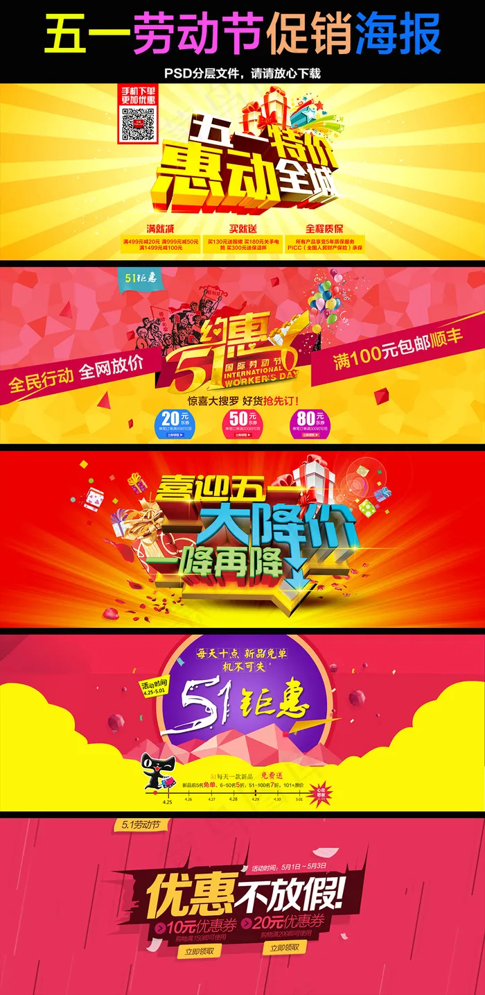 五一劳动节psd模版下载