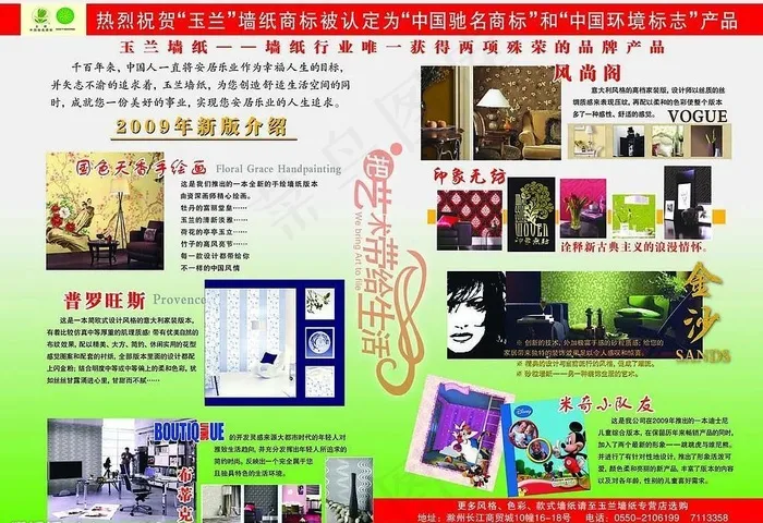 玉兰墙纸折页图片psd模版下载