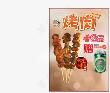 烤肉加2元