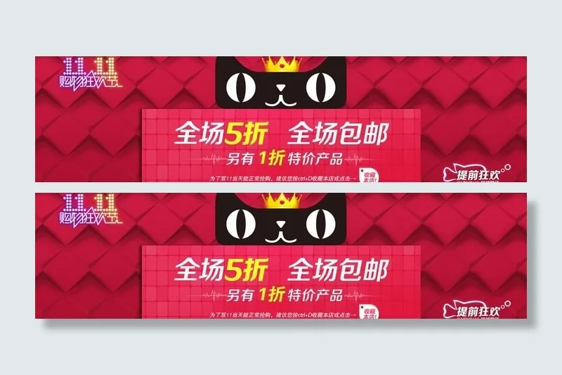 双11海报图片psd模版下载