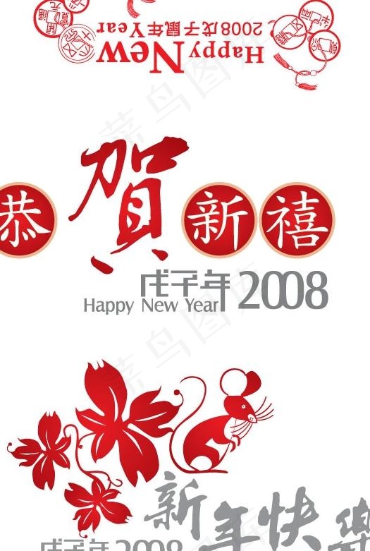 2008年戊子鼠年矢量图